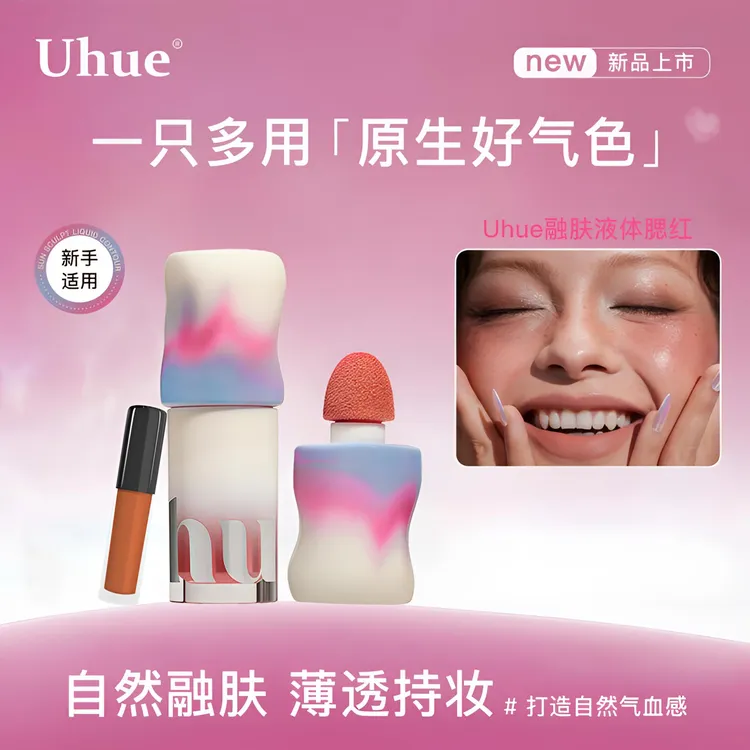 Uhue液体腮红唇颊一膏多用霜修容液显色自然贴肤轻薄贴肤细腻显色