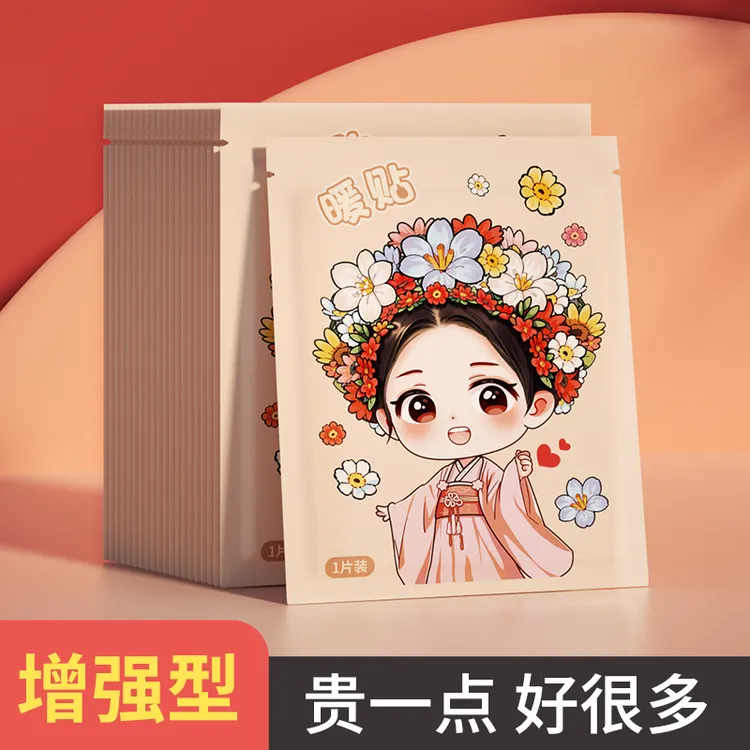 【加急发货】暖贴宝宝贴自发热女生用大姨妈宫暖贴国潮暖身冬季热帖