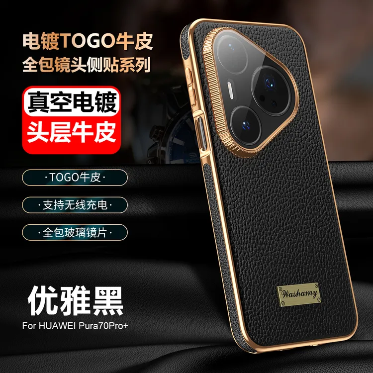 华为Pura70Pro手机壳新款磁吸镜头全包防摔高档真皮70+保护套适用