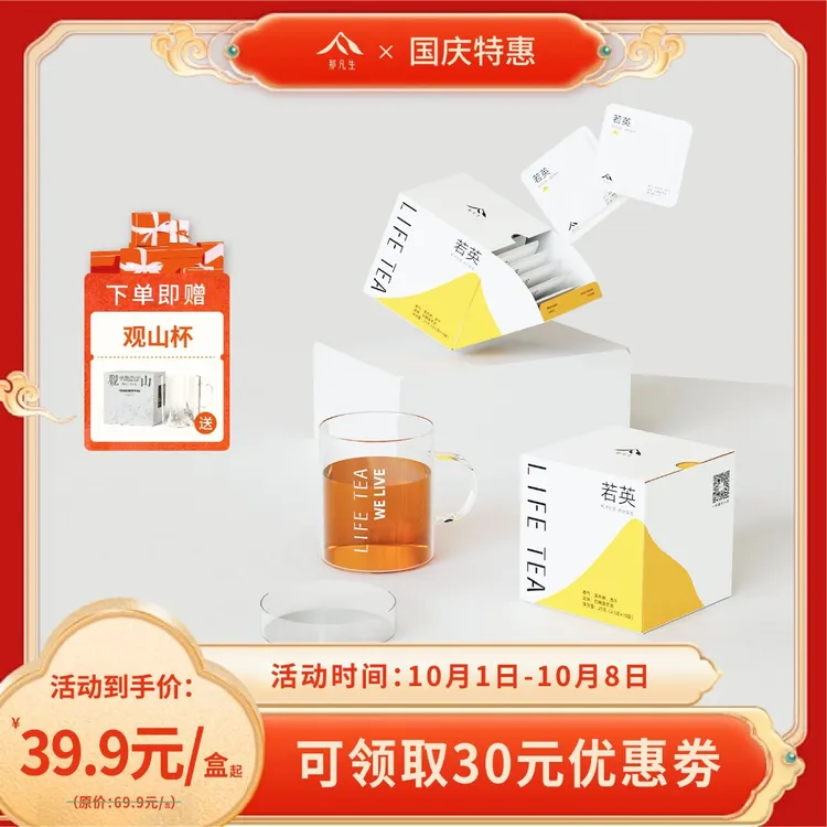 【国庆特惠】那凡生原叶袋泡茶若英栀0添加花茶10包冷热泡