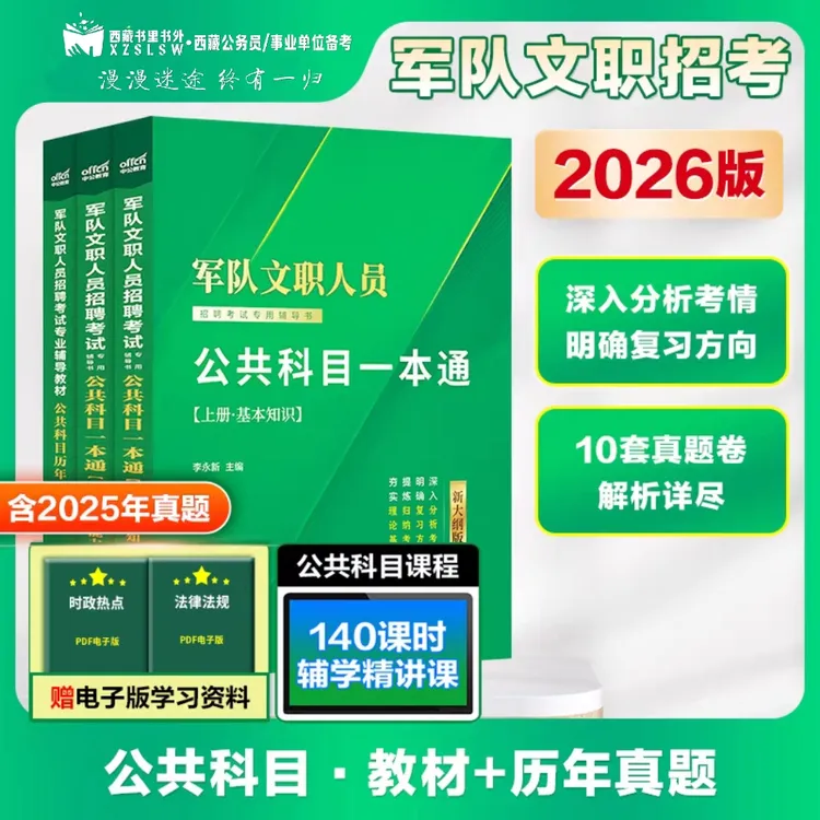 26年军队文职考试备考资料