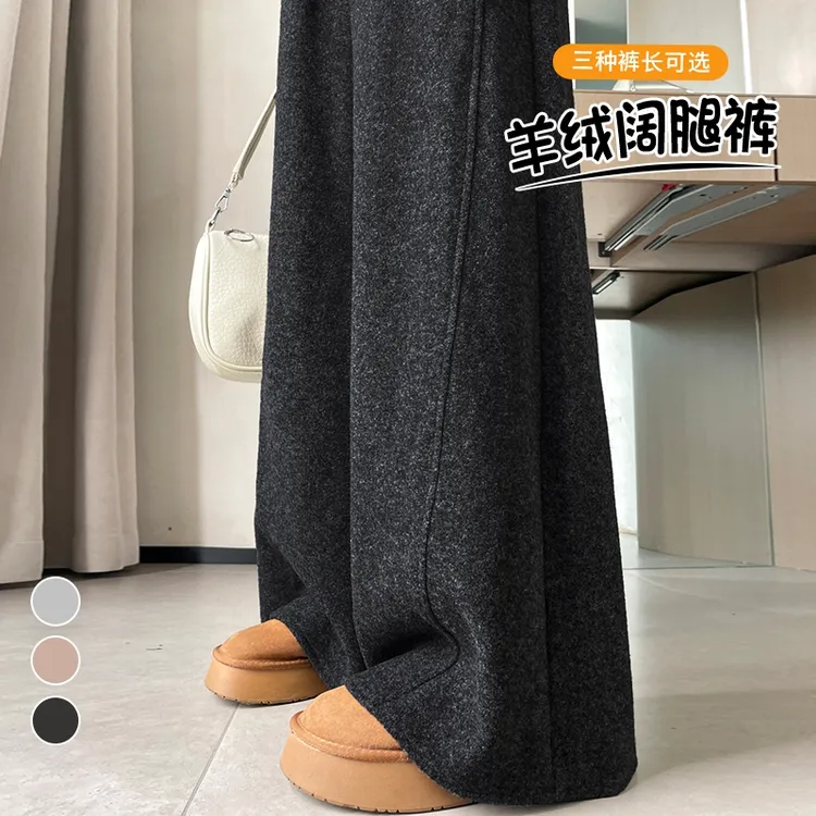 羊毛糯米裤女2025秋冬新款加绒加厚高腰宽松休闲拖地直筒阔腿裤