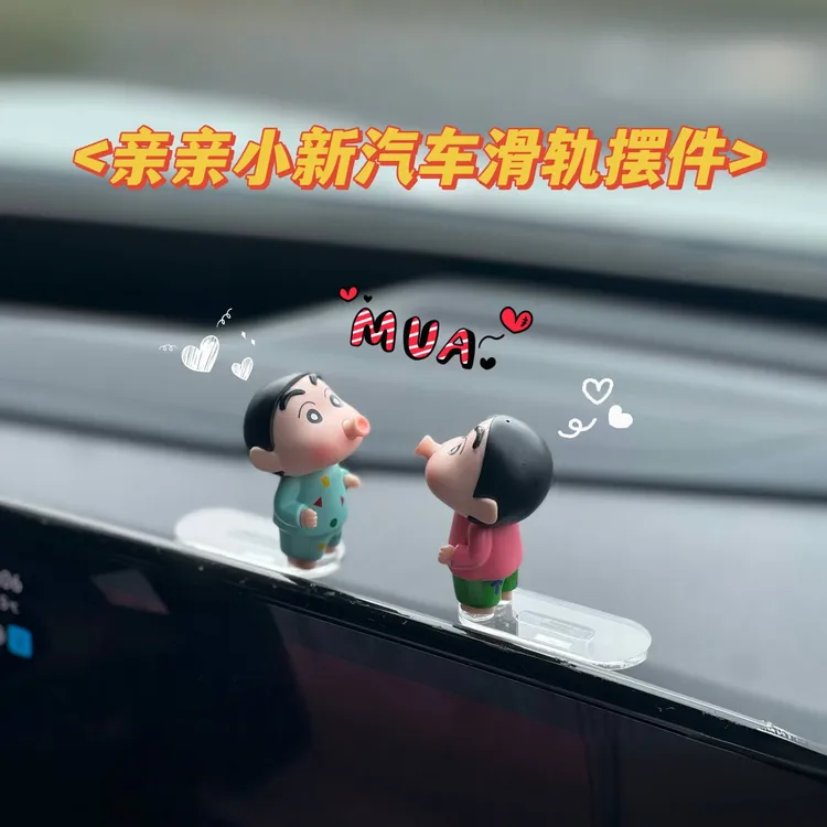 蜡笔小新车载中控显示屏滑动摆件滑板轨道创意可爱车内装饰品公仔