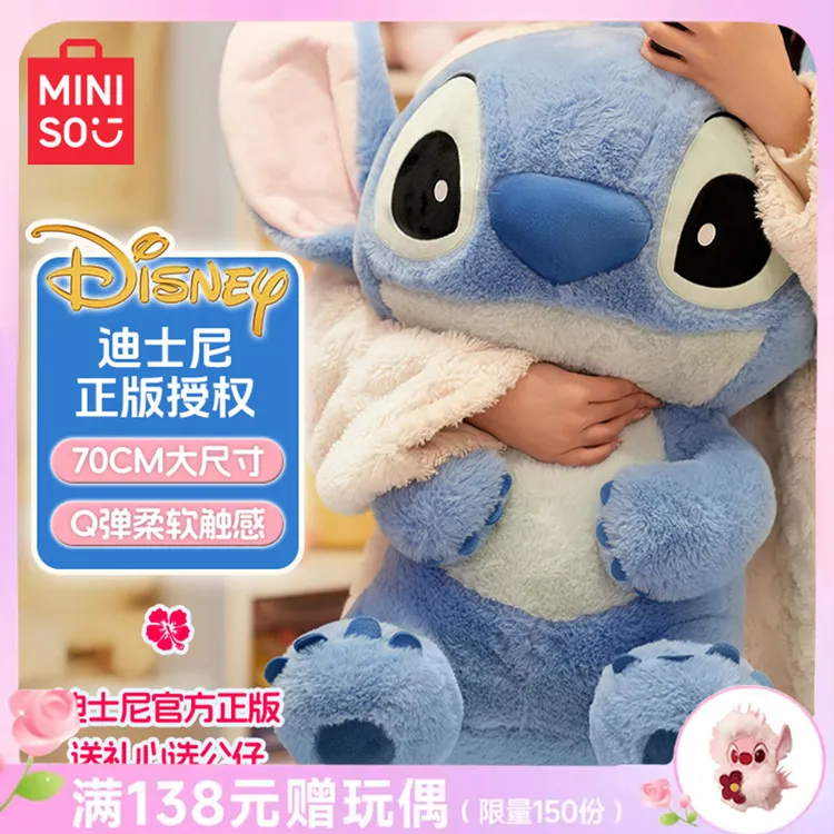 【生日礼物】名创优品星际宝贝史迪奇迪士尼大号毛绒娃娃送女生玩偶商品图