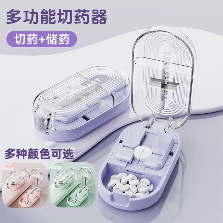 切药器分药器四分之一剪药一分二分割切药片分割器便携剪药物药盒