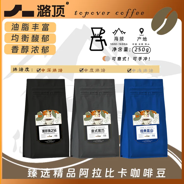 潞顶云南小粒咖啡豆阿拉比卡豆蓝山蜜处理意式中度烘培新鲜250g