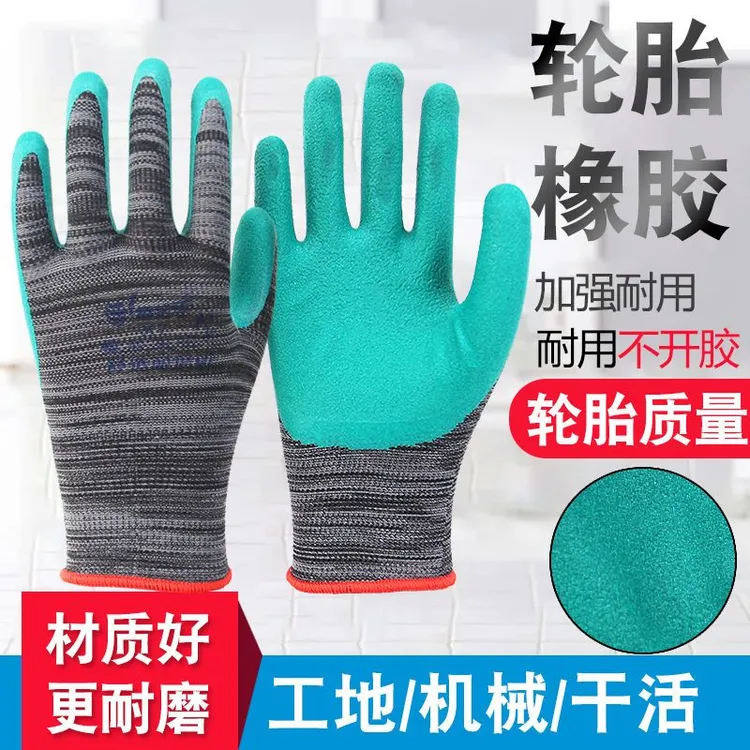 搭把手轮胎橡胶手套劳保耐磨防滑透气薄款建筑工地木工钢筋工搬砖