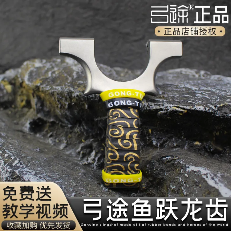 【弓途正品】630超硬不锈钢鱼跃反曲万向龙齿高精度精准弹弓架子