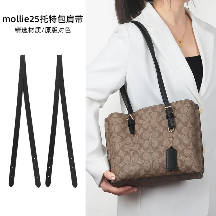 臻饰肩带适用于蔻驰mollie25托特包肩带配件coach茉莉延长包带
