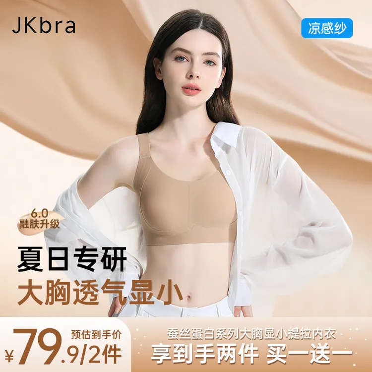 JKbra【买一送一】10A大胸显小提拉可外穿薄款纸片人粉底液运动内衣商品图