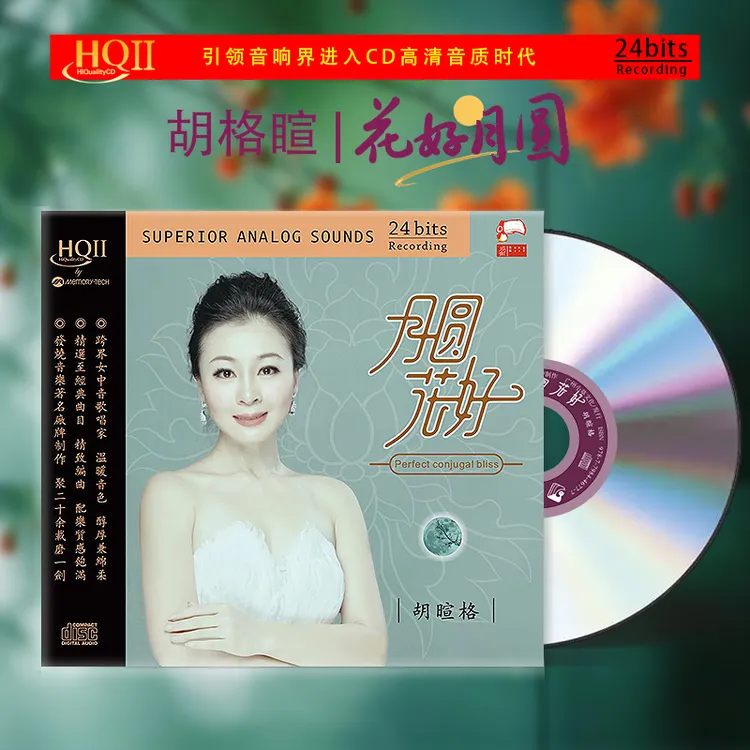 小草 胡暄格《月圆花好》，正版CD专辑