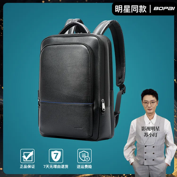BOPAI/博牌真皮男士双肩包头层牛皮大容量防泼水商务电脑背包