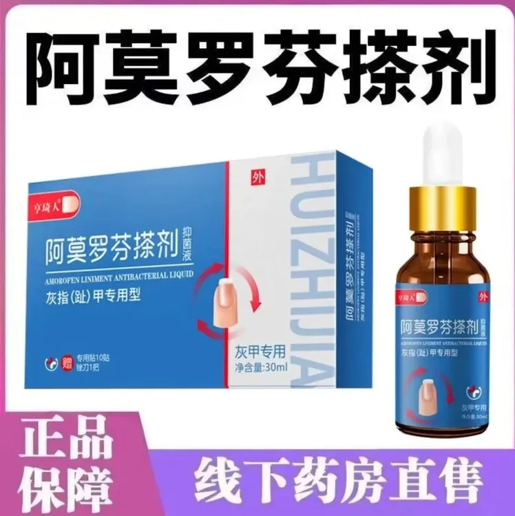 【官方正品】阿莫罗芬指甲护理手足指甲灰变黄指甲阿莫罗芬抑温和