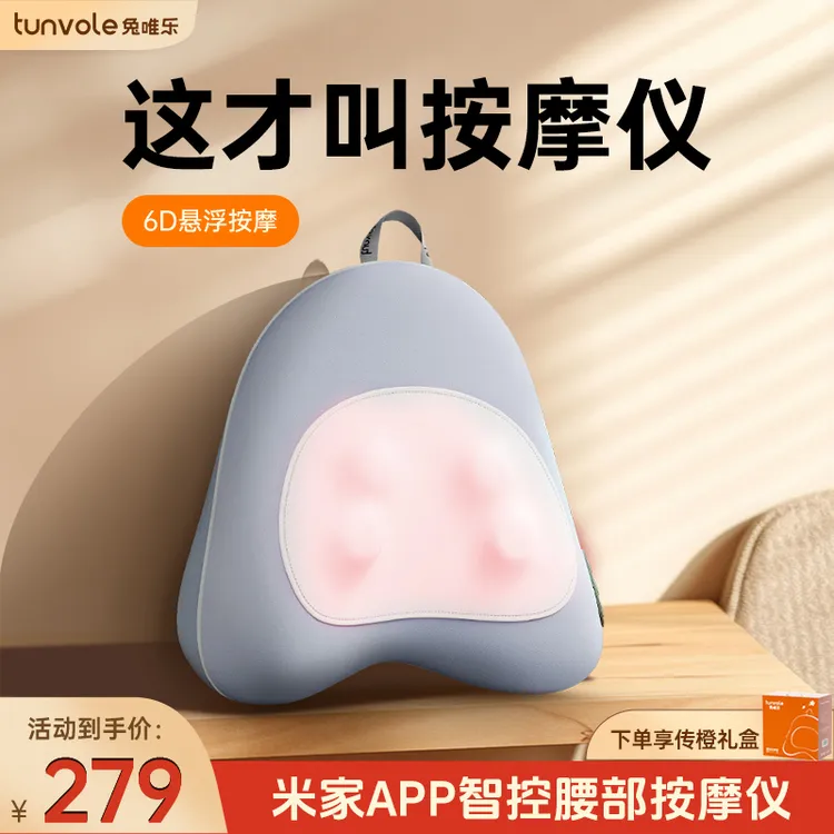 兔唯乐腰部按摩器米家APP仪车载办公室靠垫背颈椎香鸭梨枕礼物
