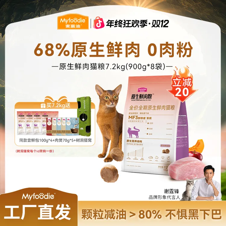 【麦富迪鲜肉粮】麦富迪原生鲜肉猫粮鸽肉鸡肉0肉粉 成幼猫营养猫粮