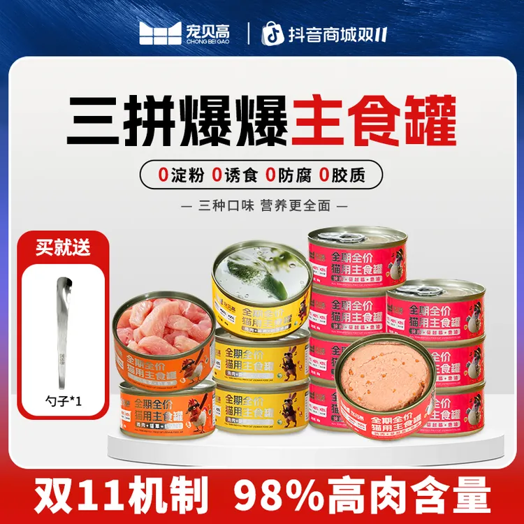 宠贝高【猫罐头】餐包肉罐三拼爆爆主食罐全期全价主粮鲜肉解馋零食