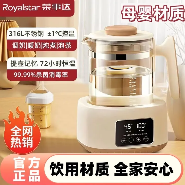 Royalstar/荣事达温奶器家用多功能母婴冲奶器炖煮恒温水壶养生壶
