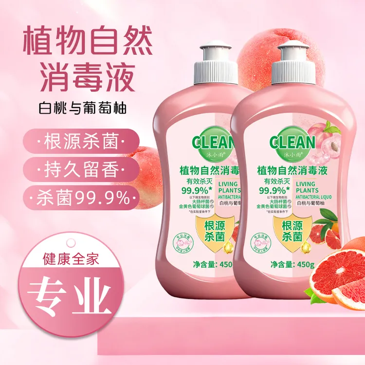 【到手2瓶】衣物消毒液洗衣服家用杀菌温和留香地板拖地-非洗衣液