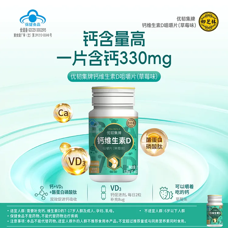 优韧集牌钙维生素D3、60片补钙促进钙吸收、儿童哺乳期孕妇中老年人