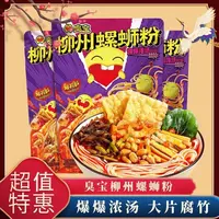 广西柳州正宗螺蛳粉必尝！350g 臭宝柳州螺蛳粉，爆爆浓汤一袋封神