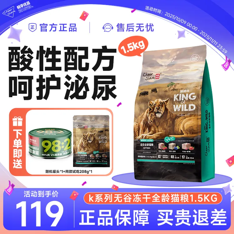 Cheer Share/畅享优品K系列冻干猫粮全龄全价泌尿猫粮泌尿呵护3斤