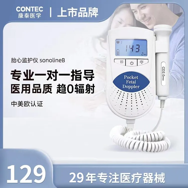 Contec康泰超声多普勒胎儿心率仪家用胎心监护仪孕妇家用听胎心监测仪