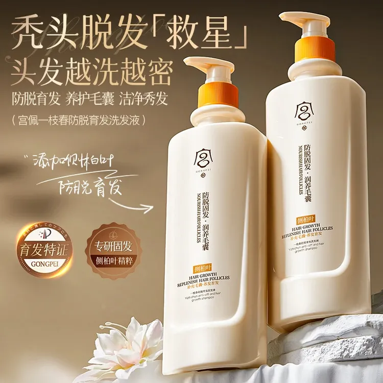 宫佩一枝春防脱育发洗发液