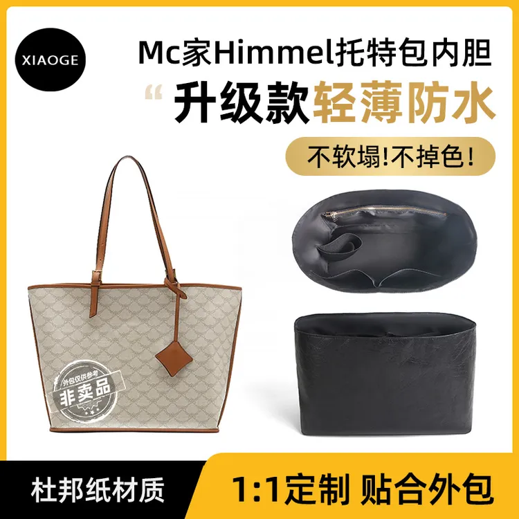 适用MCM HIMMEL Lauretos迷你中号购物袋托特包杜邦纸内胆包收纳
