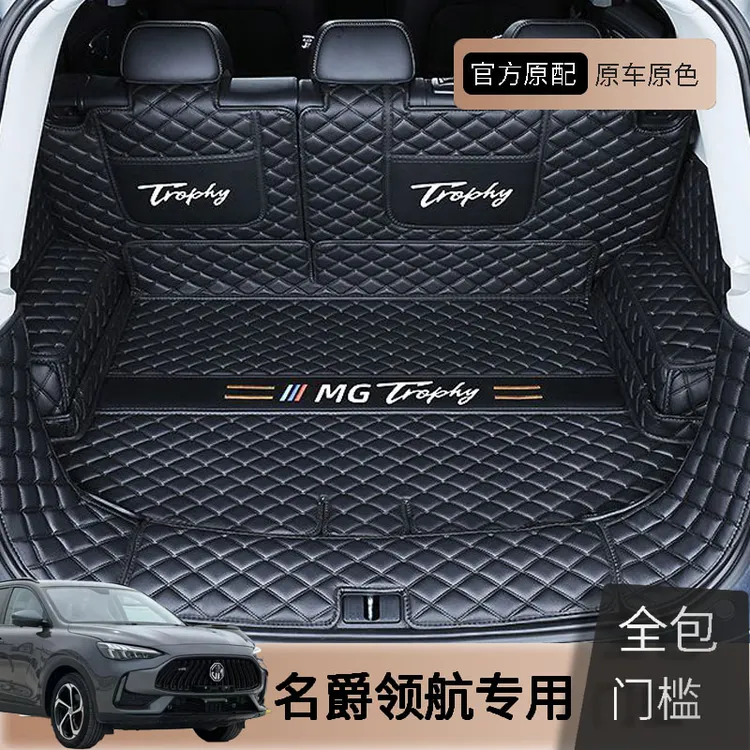 专车专用名爵MG领航后备箱垫全包围新款汽车保护垫内饰防水无味