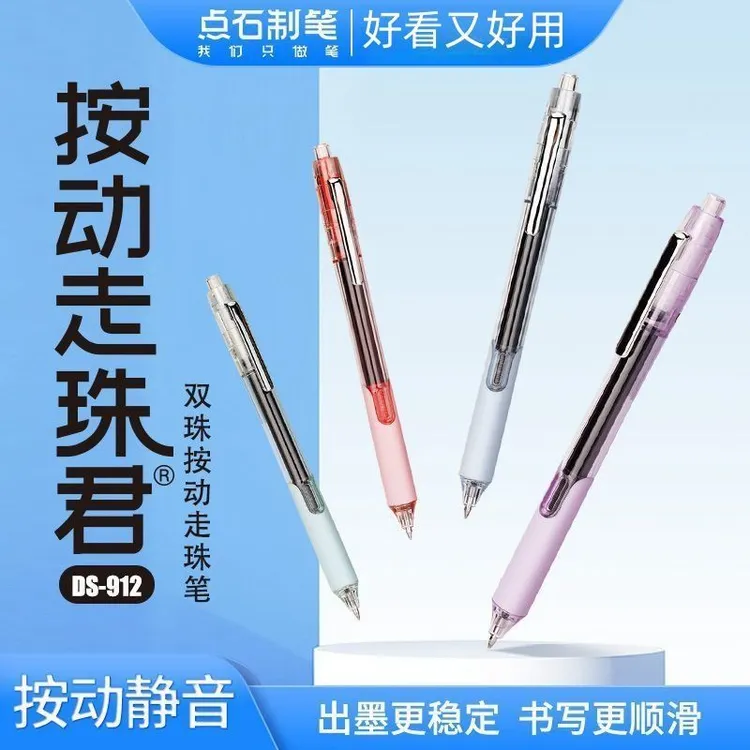 点石按动走珠笔直液式大容量速干中性笔办公学生刷题0.5mm签字笔