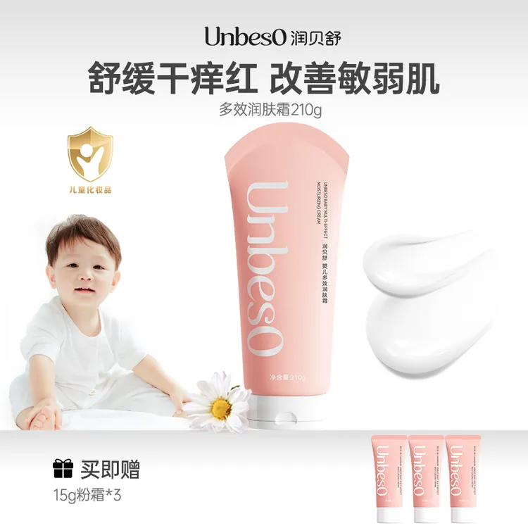 【直播专享】润贝舒  婴儿多效润肤霜210g 高保湿宝宝面霜身体乳