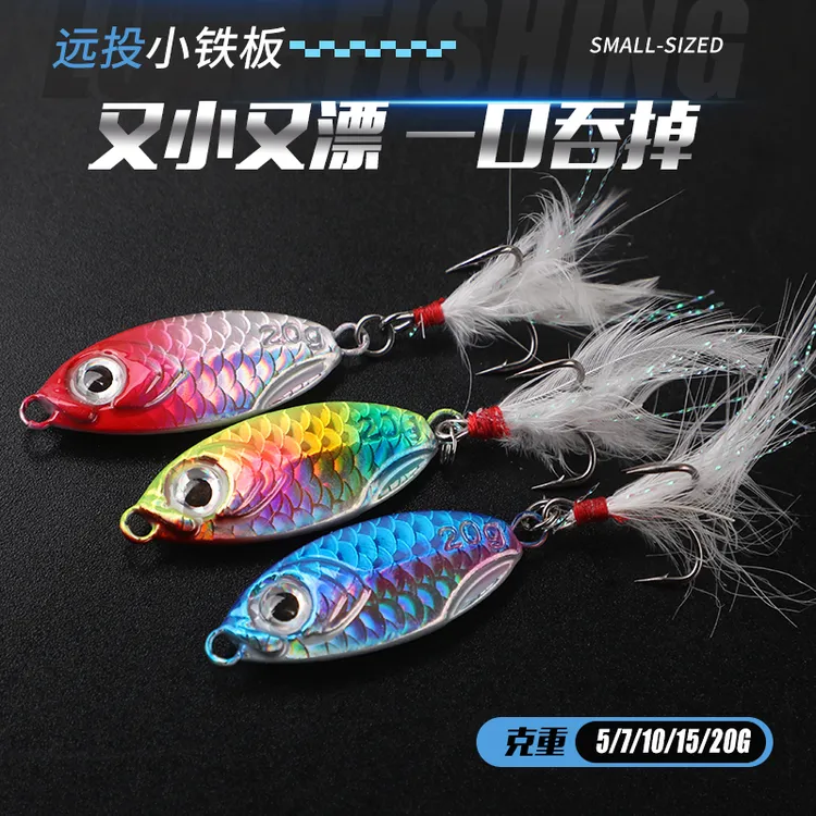 小胖子远投飘落鱼鳞纹铁板路亚饵淡水海钓鲈鱼鳜鱼假饵