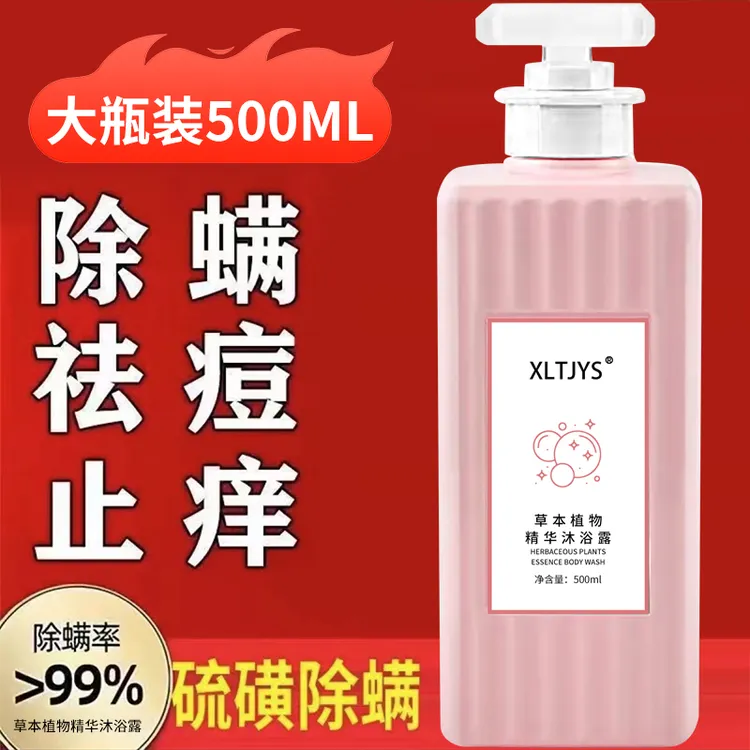 抑菌止痒除螨留香持久植物润肤乳草本精华沐浴露
