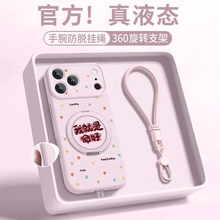 适用苹果17promax新款手机壳iPhone16pro全包硅胶15防摔14愿望星