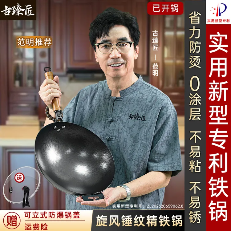 范明推荐古臻匠【升级款旋风锤纹】精铁锅无涂层炒锅家用炒菜免开锅