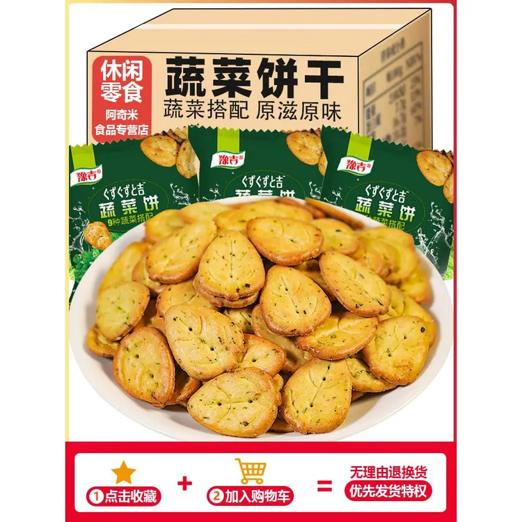 豫吉蔬菜饼干一箱早餐代餐户外营养食用奶香酥脆学生休闲零食推荐