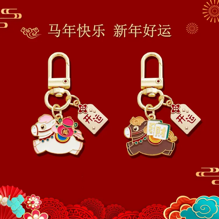 马年生肖钥匙扣卡通可爱新年喜庆挂件开运可爱包包挂饰学生挂件