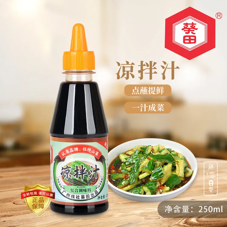 葵田凉拌汁餐饮点蘸酱油捞汁小海鲜调味料家用调味料250ml/小瓶