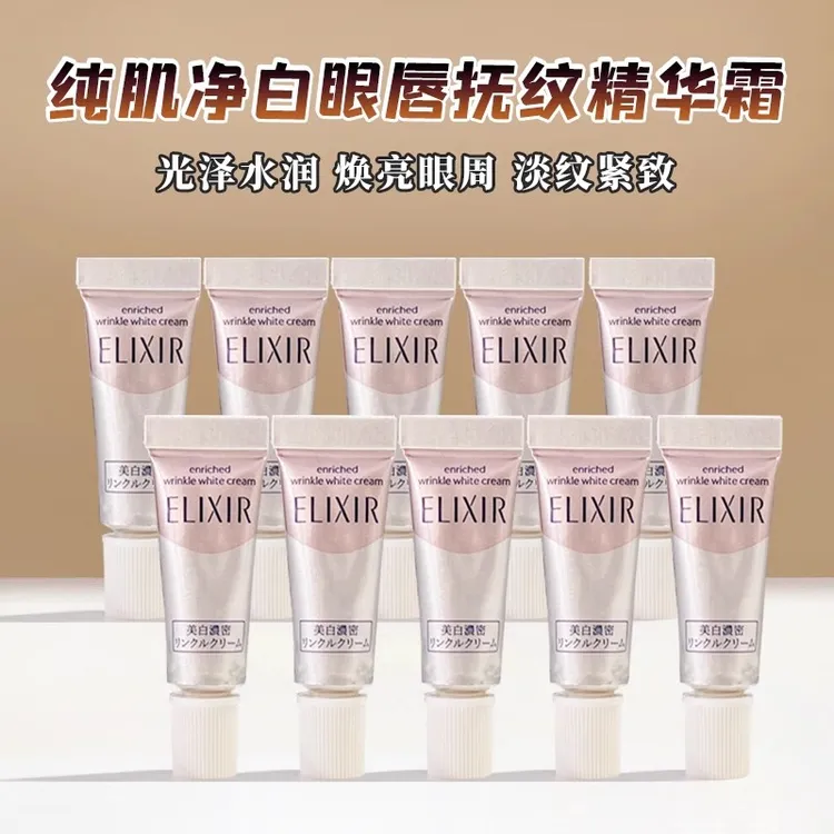 【10个包邮】日本怡丽丝尔纯肌净白眼唇霜淡化细纹 限期25年11月