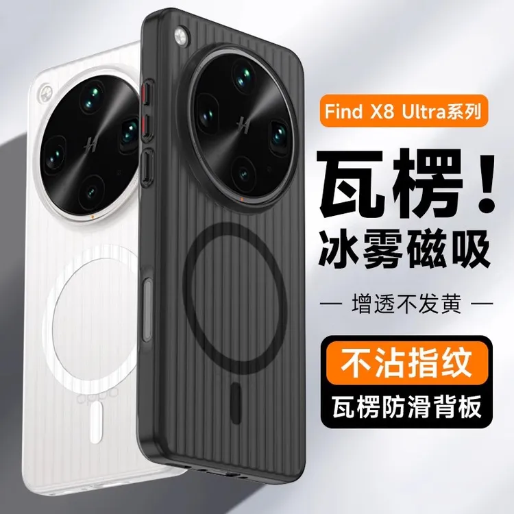 N52磁吸适用oppofindx8ultra新款光栅瓦楞纹findx8S微磨砂手机壳.