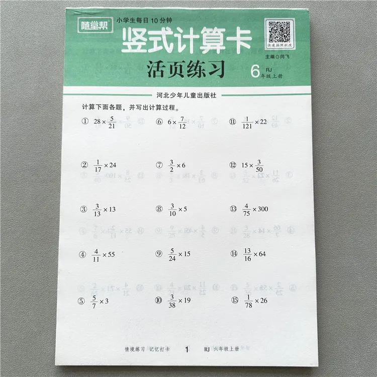 人教版六年级上册竖式计算题卡活页练习人教版同步竖式脱式计算题