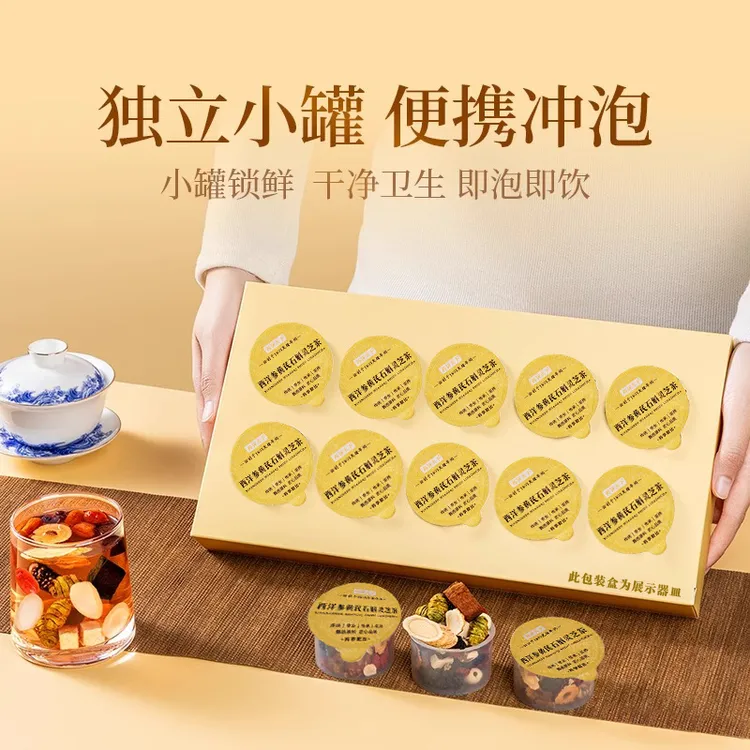 【精品小罐】拍二发四九臻灵芝石斛黄芪西洋参茶独立小罐茶代泡茶