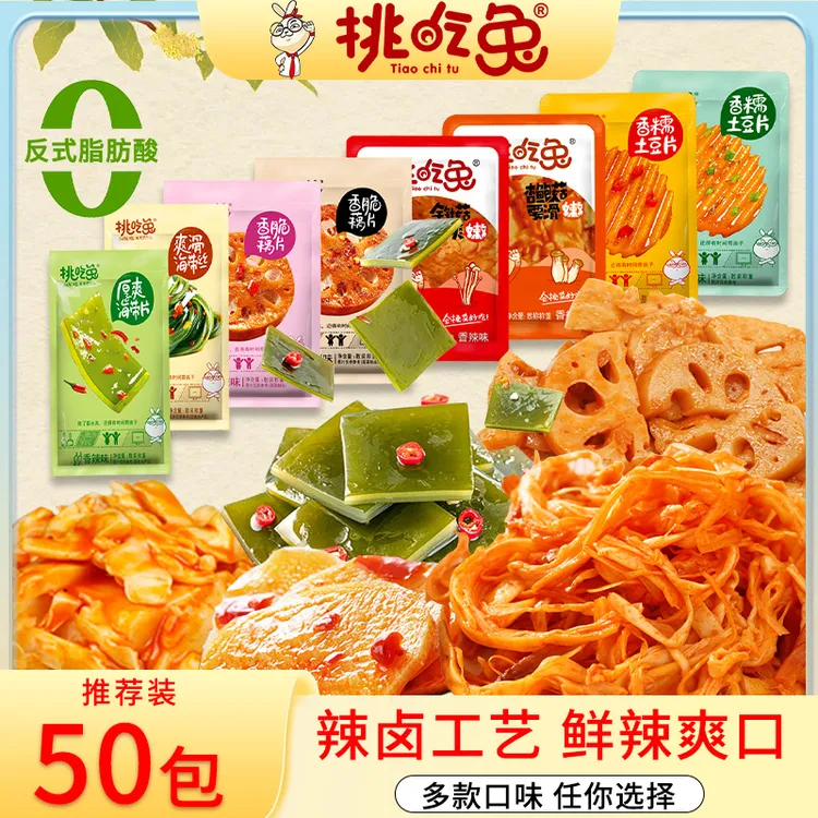 【挑吃兔】素食零食大礼包50包卤味追剧解馋小零食大礼包