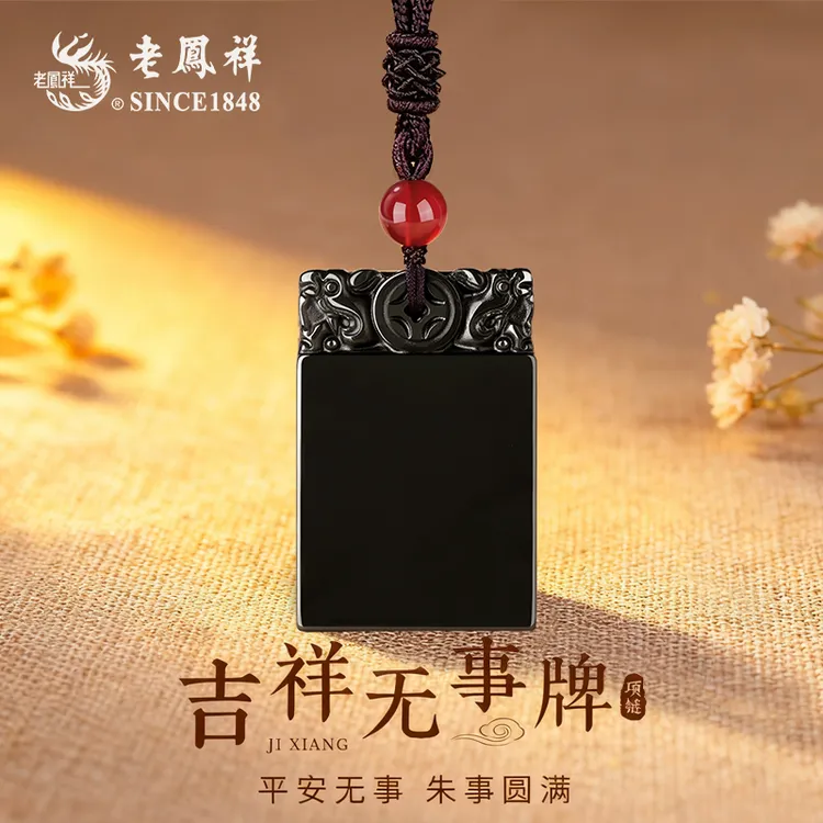 老凤祥无事牌项链黑曜石吊坠男款生日父亲节礼物送父亲送男友老公商品图