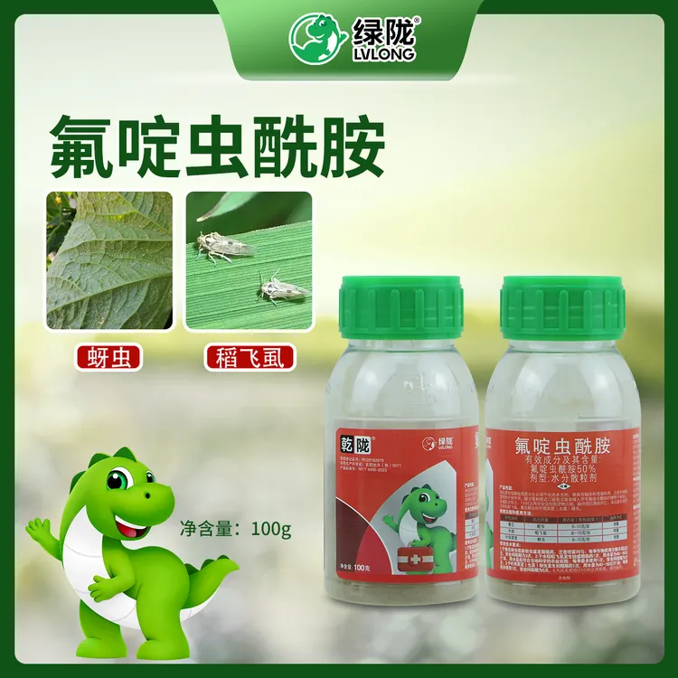 乾陇50%氟啶虫酰胺蚜虫稻飞虱触杀胃毒低毒杀虫剂