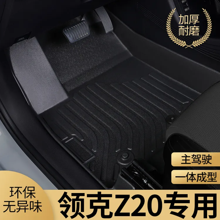 领克z20脚垫全包围主驾驶tpe专用25汽车防水用品配件车内装饰26款