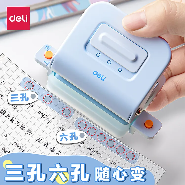 得力a4纸张打孔器三孔六孔多孔打孔机活页本打孔学生专用装订成册
