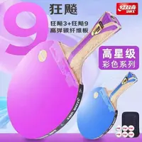 DHS/红双喜彩色乒乓球拍七星专业横直拍胶皮狂飙3碳素莎莎王楚钦