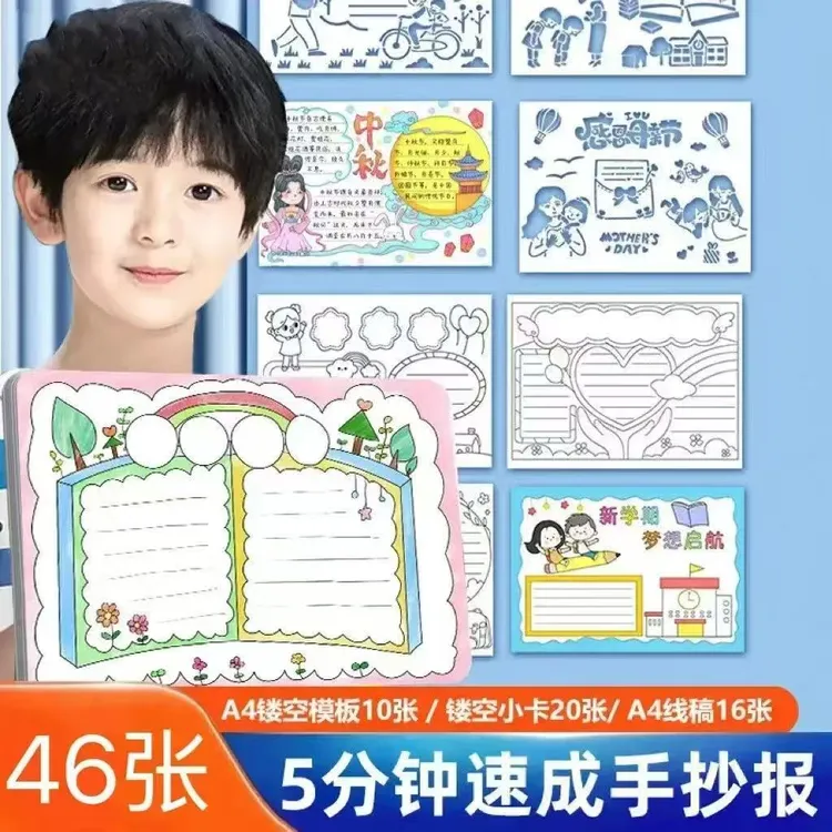 【老师推荐46件套】小学生手抄报模板a4镂空卡片速成多种节日主题图