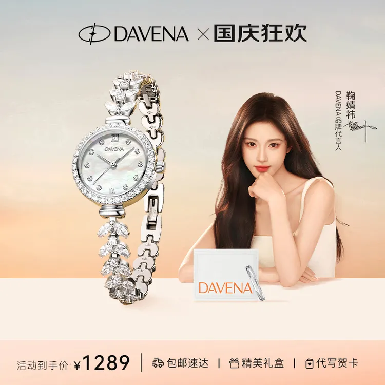 【鞠婧祎同款】DAVENA蒂玮娜美人鱼手表女款轻奢小众女表腕表送女友